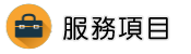 韓國徵信社調查服務項目