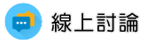 韓國徵信社調查線上討論